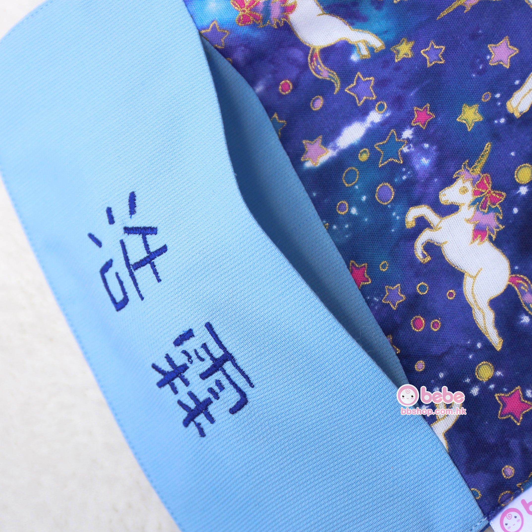 HPB914 藍色獨角馬袋口繡名口水肩 (防水底布) Blue Unicorn Personalized Bib with Blue Pouch (Waterproof Bottom Layer)